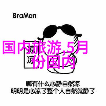 广东之旅风景如画的自驾奇遇