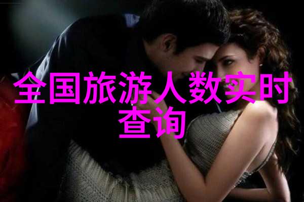 新春旅行攻略喜迎十八年畅游中国美丽之城