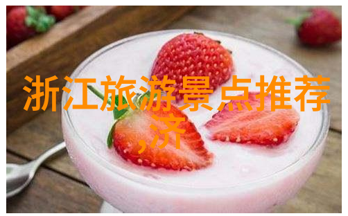 南昌最有特色的小吃-品味龙江揭秘南昌小吃的独特魅力