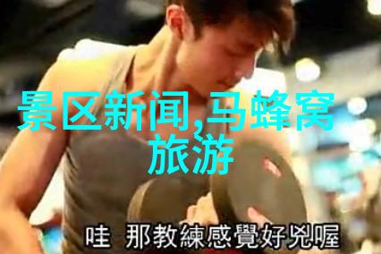 重庆周边小镇自驾游发现传统与现代的和谐共生