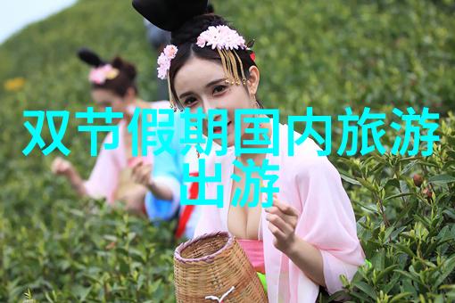 明十三陵探秘之旅揭秘皇家陵寝的历史与美景