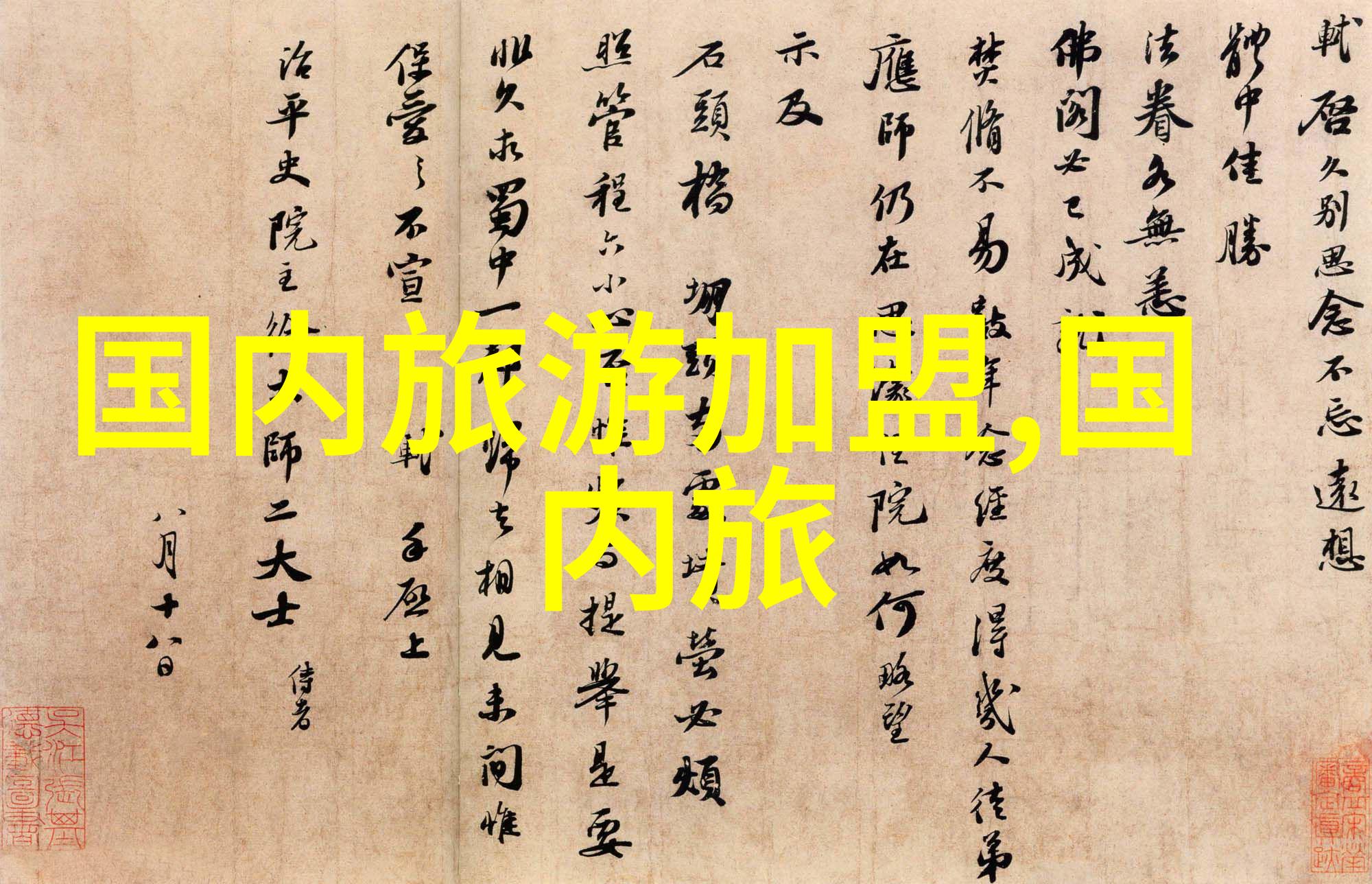 跨界合作共创未来多学科交融下的户外拓展项目