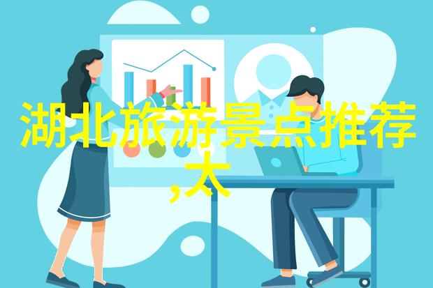 探索世界奇迹寻找理想旅行目的地