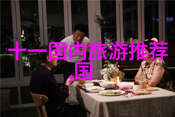 冬日丽景游12月最佳旅行目的地
