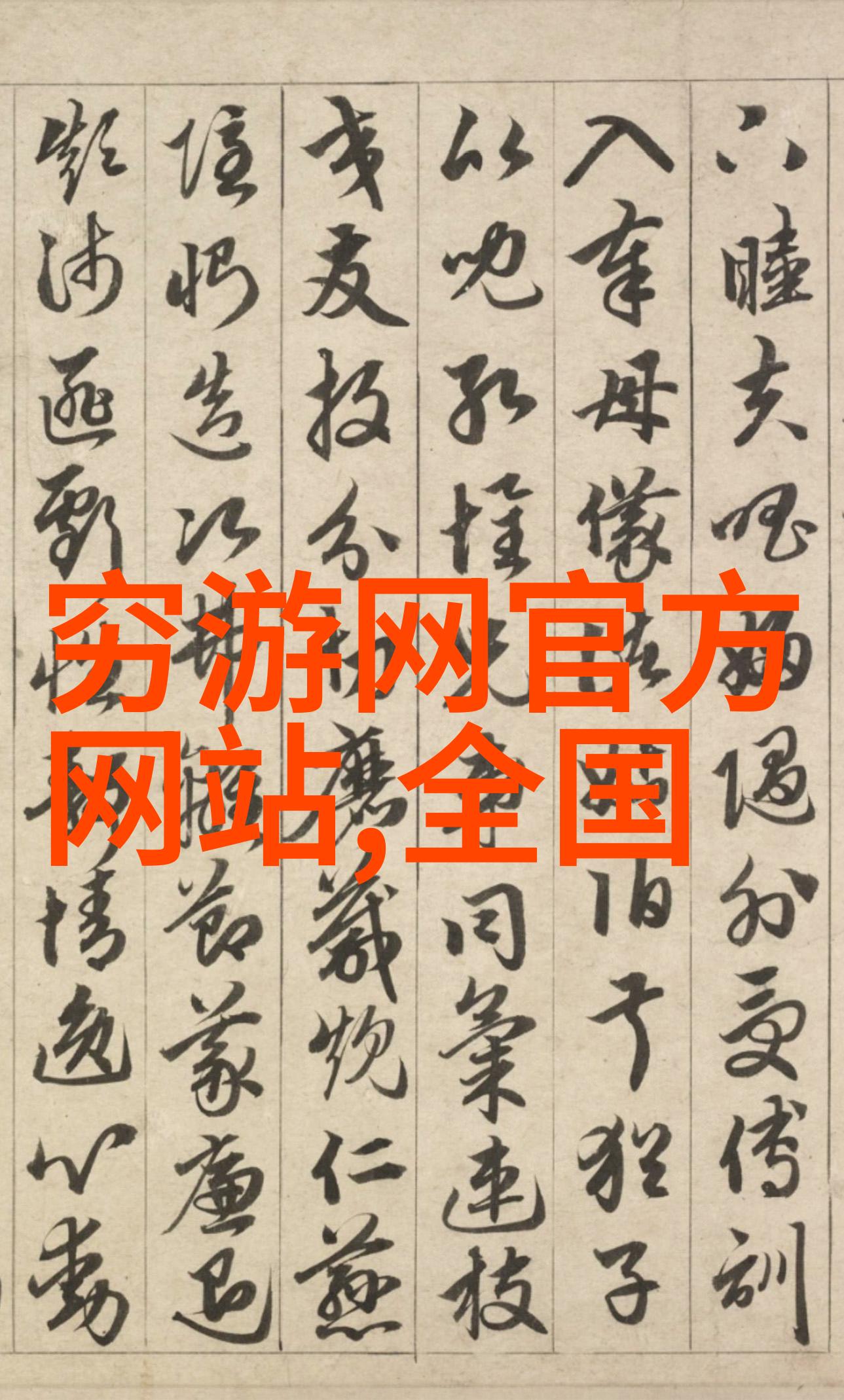 探秘古都揭秘一篇影响深远的游记文章