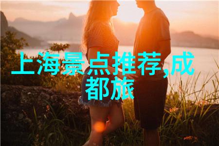 探索国土之美与异域风情国内外旅游的双重魅力