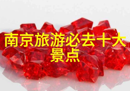 南京美食简介尝鲜龙蟹品味盐水鸡