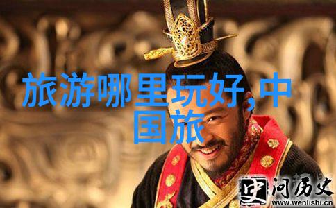 探索未知全球热门景点的秘密面貌