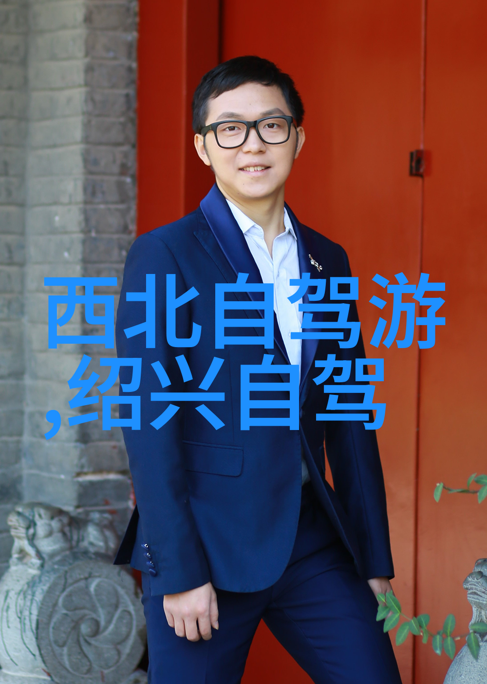 春日蓝风2023年公路车骑行探索之旅
