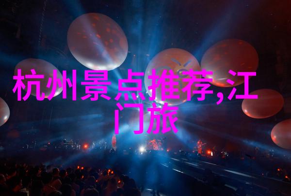 深圳周边自驾游攻略金华之旅在社会的脚步中寻找美好瞬间