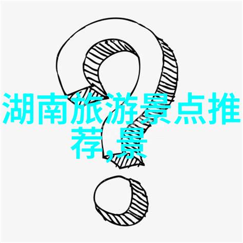世界上十大景点-探秘地球上的奇迹揭秘全球最美之地