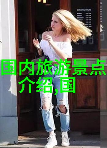 如何评判一个地方是否值得成为中国最美旅游胜地