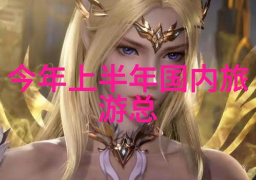 探秘长城古老边塞的历史与魅力