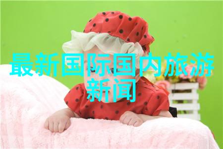 游记优美开头摘抄大全我的旅行故事从经典摘抄到心灵启航
