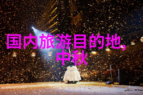 冬日暖阳寻访一月最佳游憩胜地
