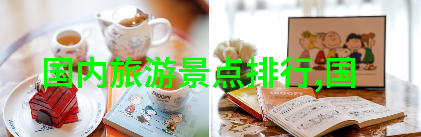 幻想之旅寻找什么游记的秘密