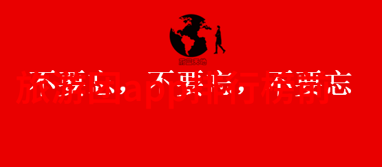 国内旅游业蓬勃发展新一代景区吸引力增强