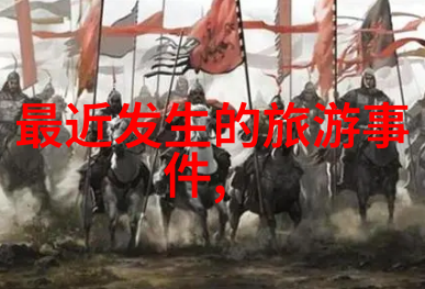 五月游中国美丽角落探索国内最佳旅游目的地