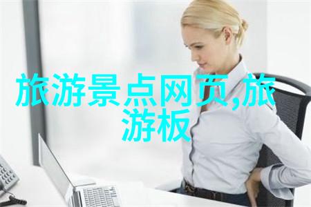 经济实惠的旅行天堂探索全球最适合节俭游客的国家