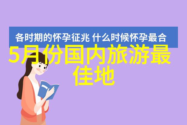 九寨沟最佳游玩季节春夏之交的美丽盛宴