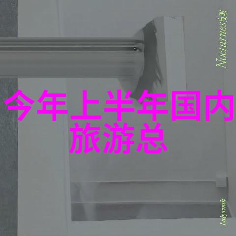 夏日逃离你心中的暑假最佳旅游地又是哪里