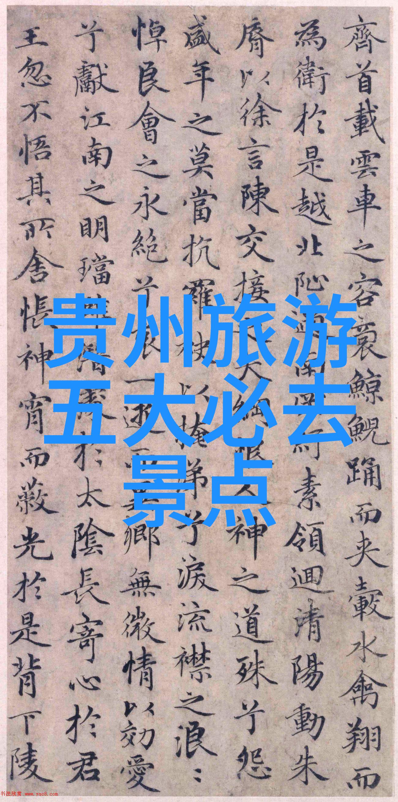 探索心灵之旅揭秘国内旅游公司的未知篇章