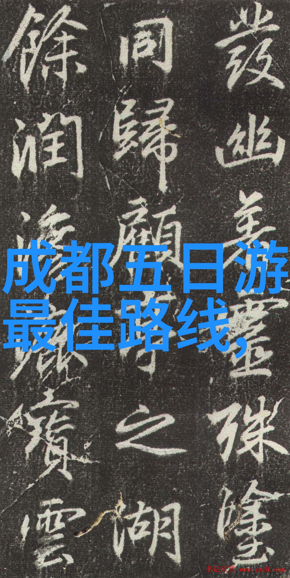 名家游记散文摘抄 - 游子行止名家游记中的美好瞬间
