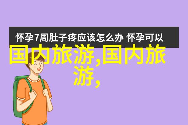 青岛五日游海城风华自由行探秘