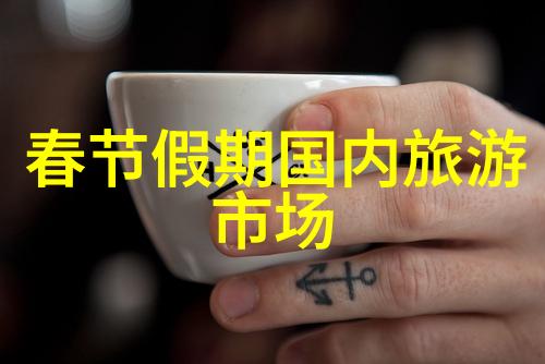 10月1日出行指南寻找秋天的最佳游玩目的地