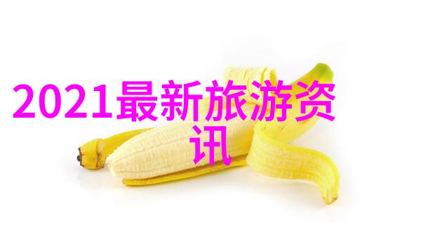 未知的旅程揭秘那些隐藏在城市角落的神秘之地