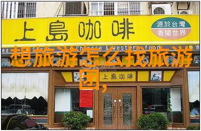 黄山之巅探秘安徽的翠绿碧空与奇石奇松