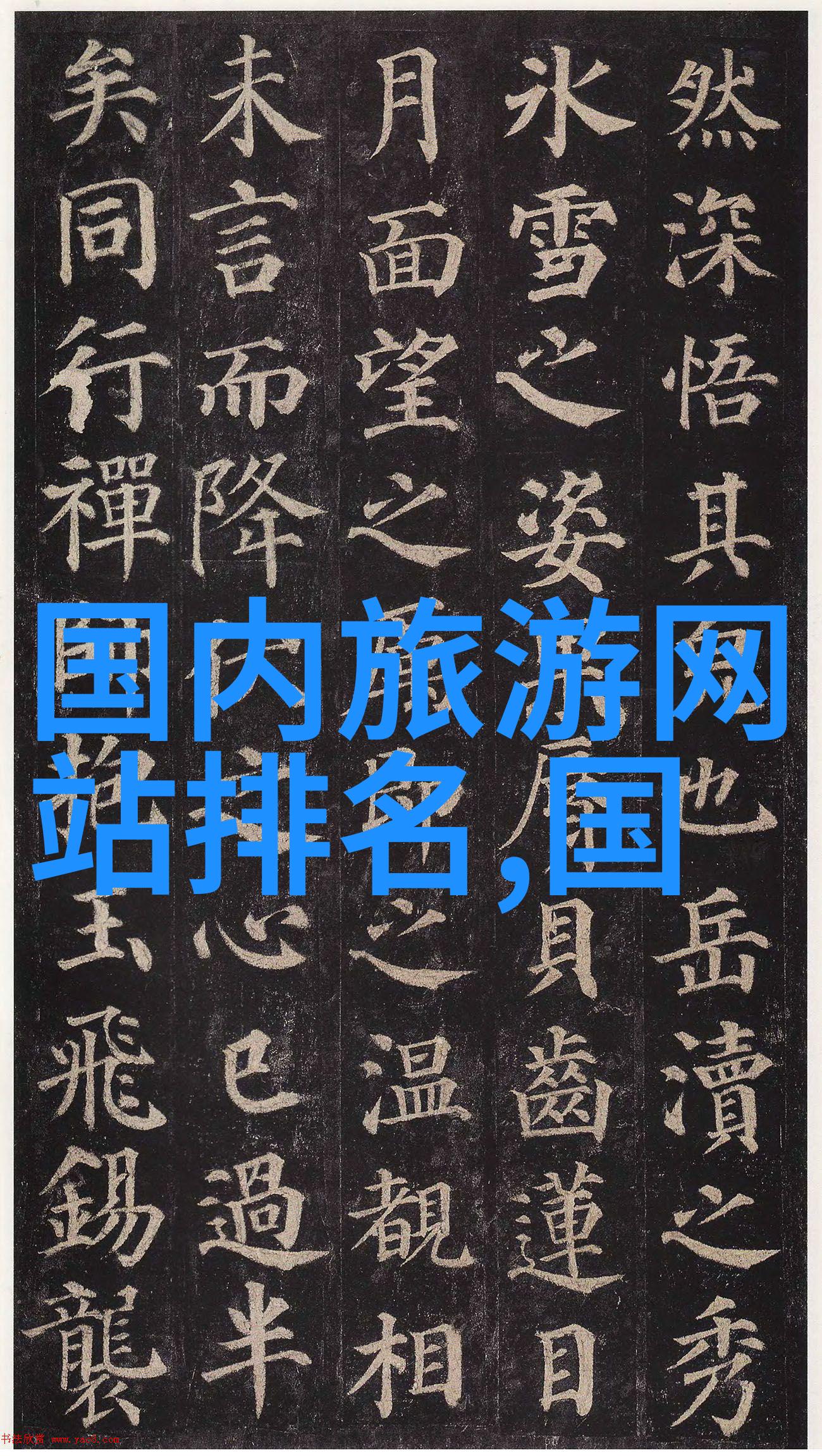 夏日游寻宝热线指南