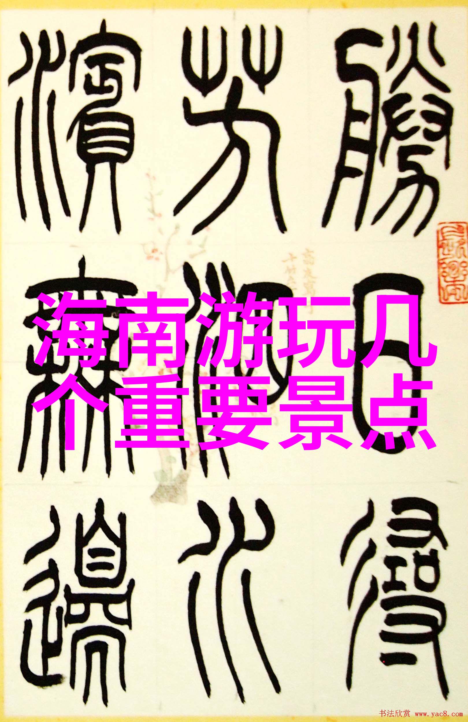 探秘全球旅行天堂最便宜又安全的旅游目的地推荐