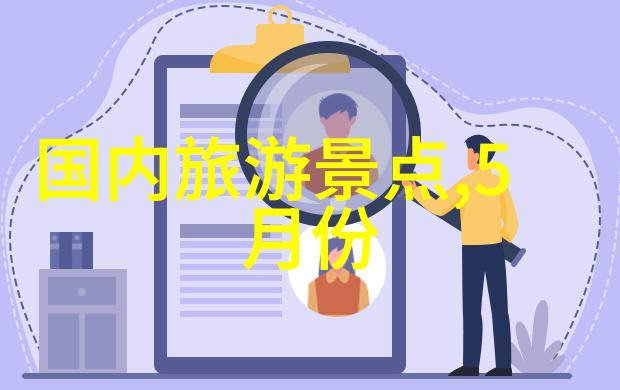 冒险王的世界游记探险与友谊的无限旅程
