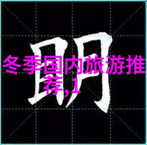 北京周边自驾游探索京城外围美景