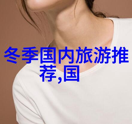 翠峦山庄探索自然之美的理想避风港