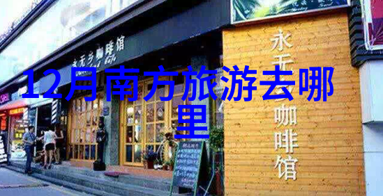 云南美景探秘大理风情漫步指南