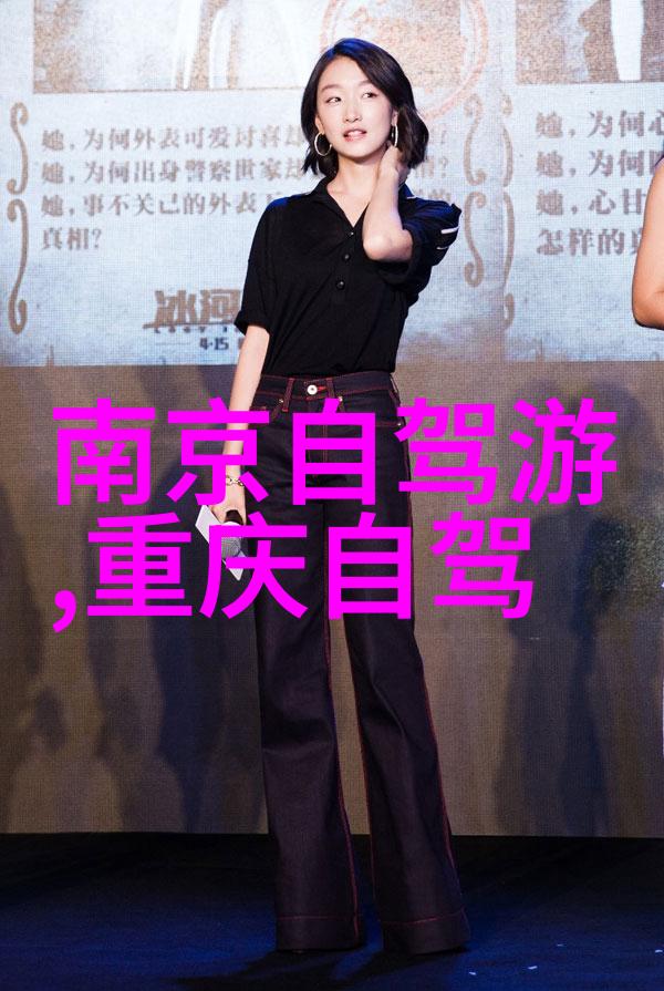 白帝城南京旅游网上的古都传奇