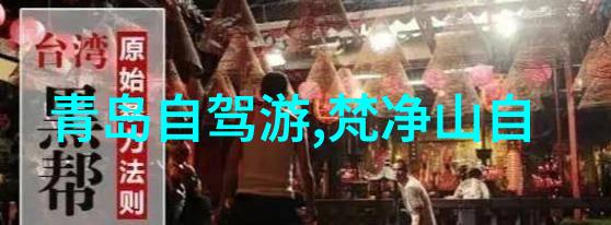 现在可以去哪里旅游 - 世界正在您的指尖探索时空的无限可能