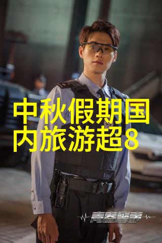 天津自驾游 - 沿海风情探索天津自驾游的秘密之地