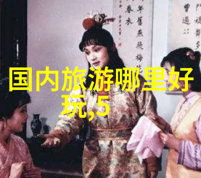 探秘江苏揭秘古都与海岸的魅力