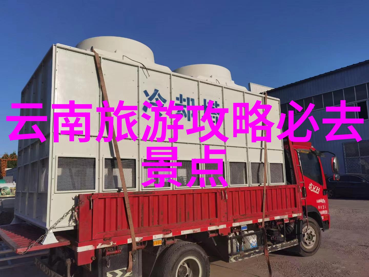 中国旅游热点探索中国独特的旅游风景和文化