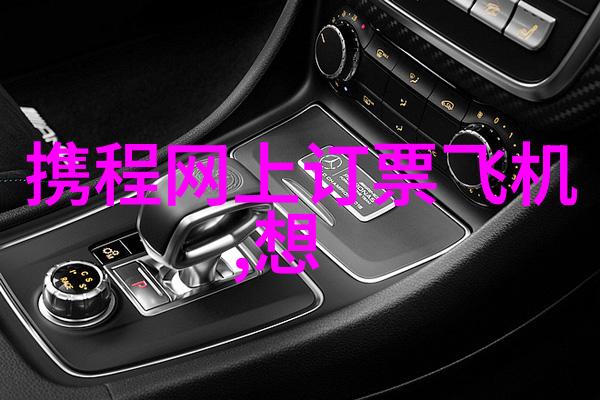 探索身边的奇迹周边热门旅游景点一览