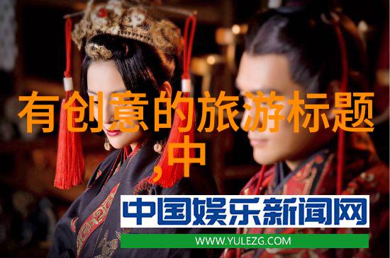 两岸情深台湾行记文艺与自然的完美结合