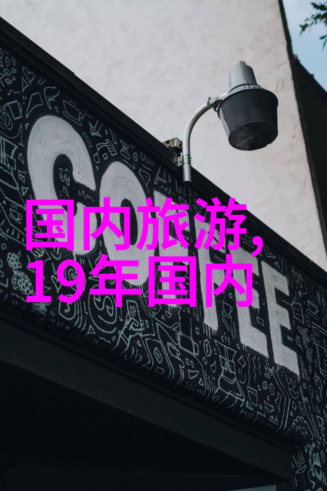 夏日冒险户外探秘之旅