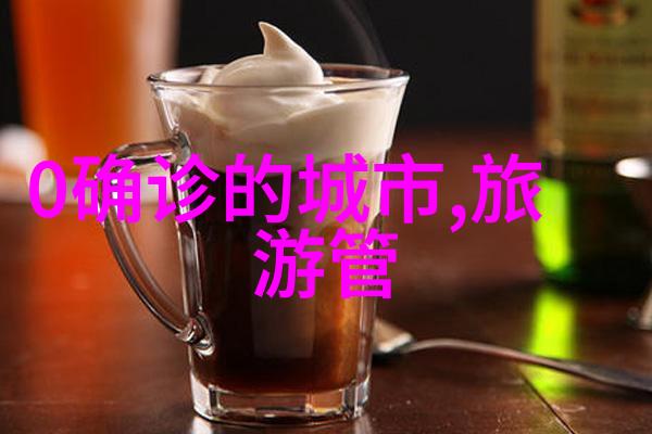 广州旅游住宿攻略选择最佳酒店和民宿