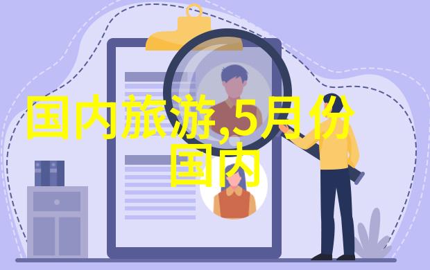 环保旅行如何减少自驾游中的碳足迹
