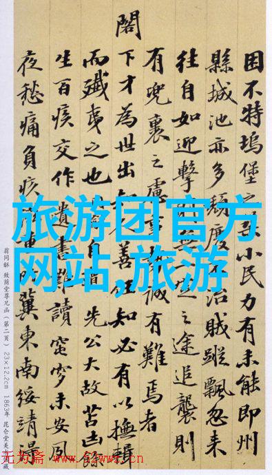 你的下一个目的地在哪里揭秘全球最适合旅行的国度