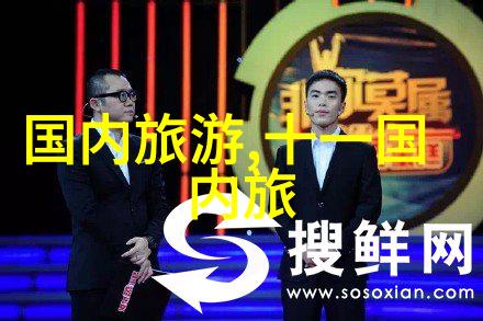 国内旅游热点探秘最美丽的国度