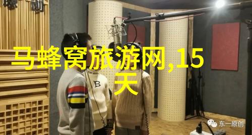 老有所为游无限远单身退休者共赴奇遇之旅